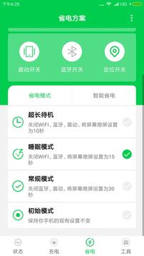 省電大師截圖