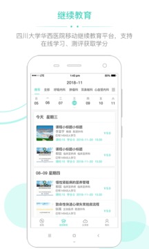 華西云課堂截圖