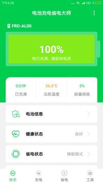 省電大師截圖