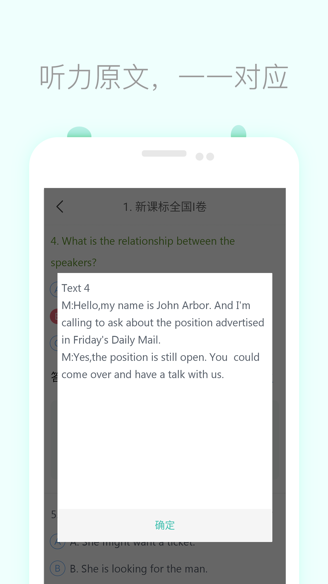 高考英語(yǔ)聽(tīng)力截圖預(yù)覽