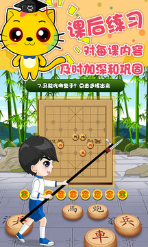 少兒象棋教學(xué)合集截圖