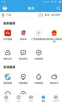 惠來事截圖