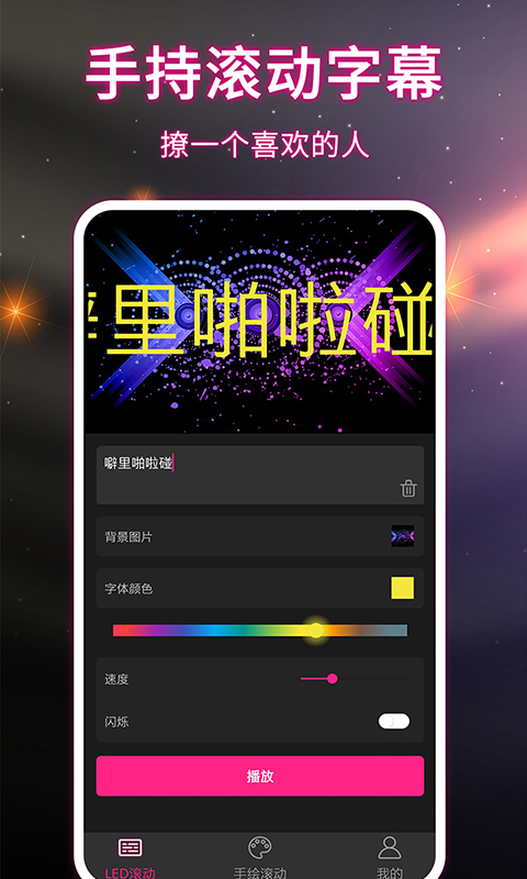 LED手持彈幕截圖預(yù)覽