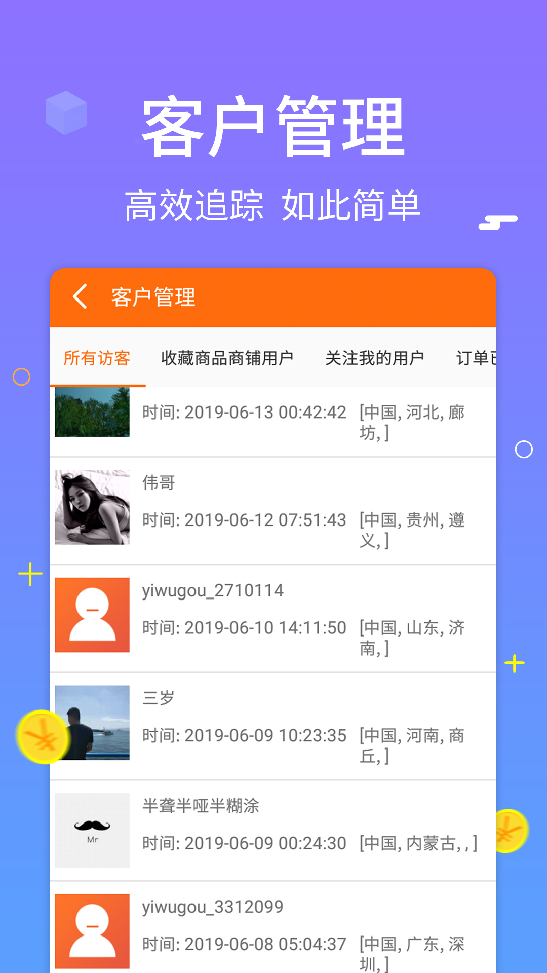 义乌购商户版v1.4.4截图3