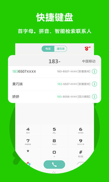 北瓜網(wǎng)絡(luò)電話截圖