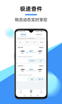 中通快遞截圖