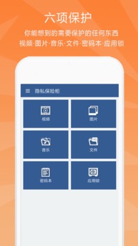 隱私保險(xiǎn)柜截圖