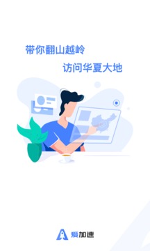 愛(ài)加速代理IP截圖