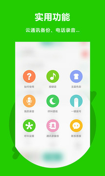 北瓜網(wǎng)絡(luò)電話截圖