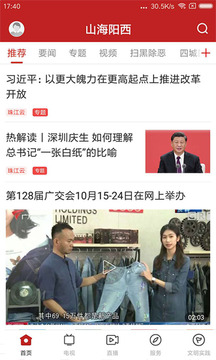 山海陽西截圖