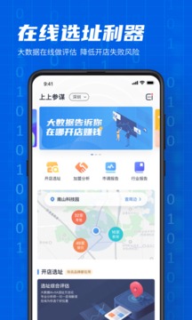 上上参谋创业开店截图