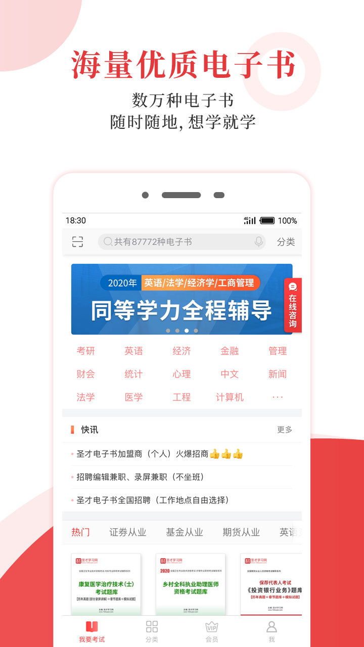 圣才电子书v5.8.3截图2