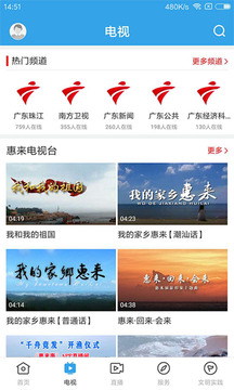 惠來事截圖