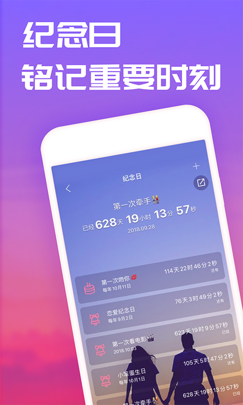 恋爱记v7.8截图5