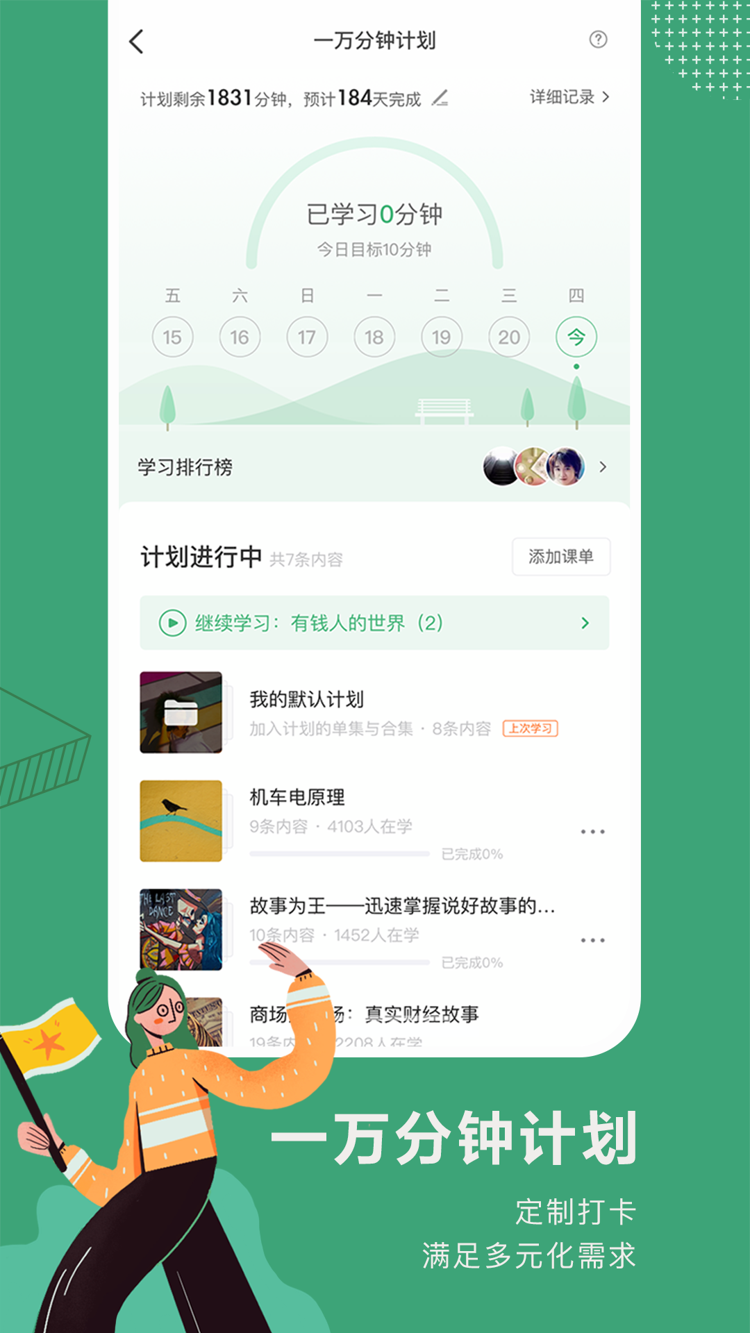 网易公开课v8.1.1截图3