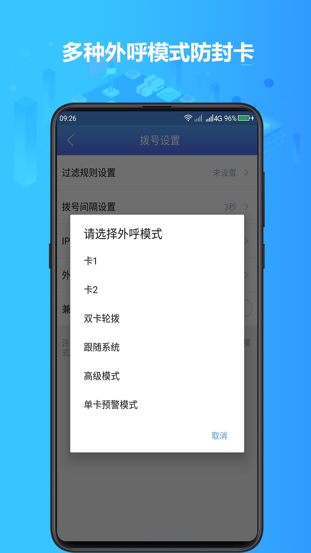 电销神器vv4.1.3截图4