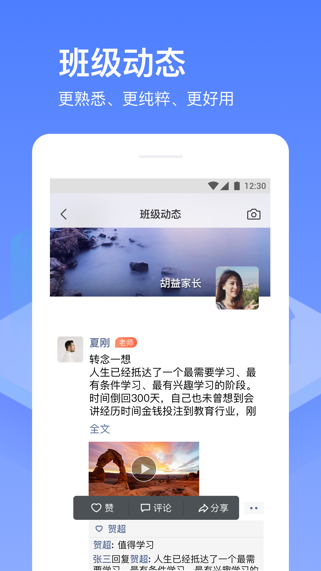 子贵校园v3.4.2截图5