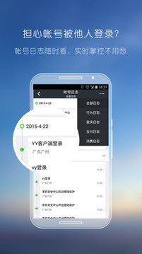 YY安全中心截圖