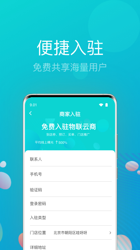 物联云商商家版截图5