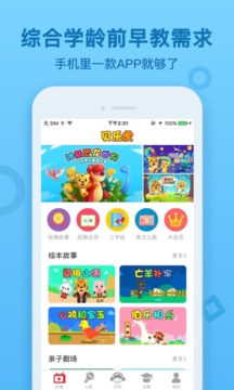 貝樂虎啟蒙截圖