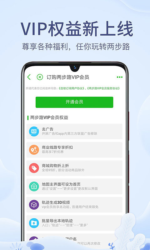 两步路户外助手v6.8.1截图1