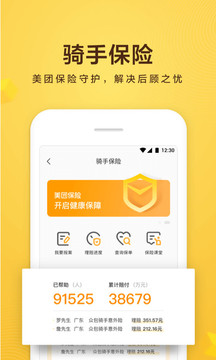 美團(tuán)眾包截圖