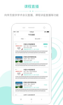 華西云課堂截圖