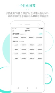 華西云課堂截圖