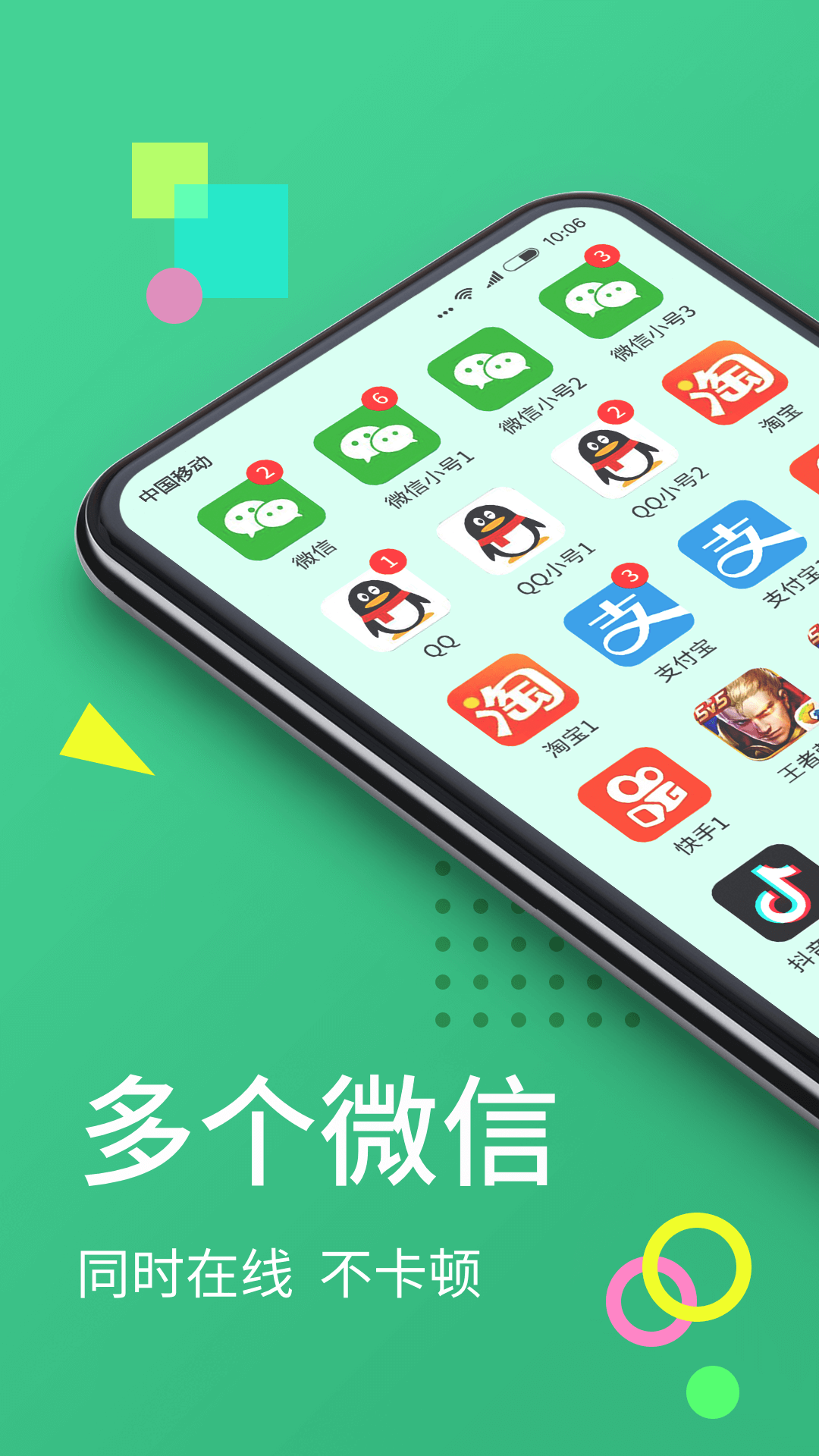 分身大师v6.7.8截图1