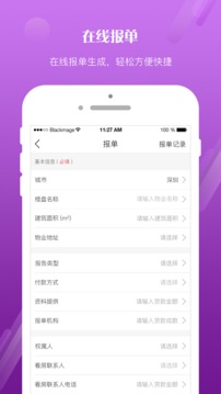 EVS个贷管家截图