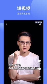 四川觀察截圖