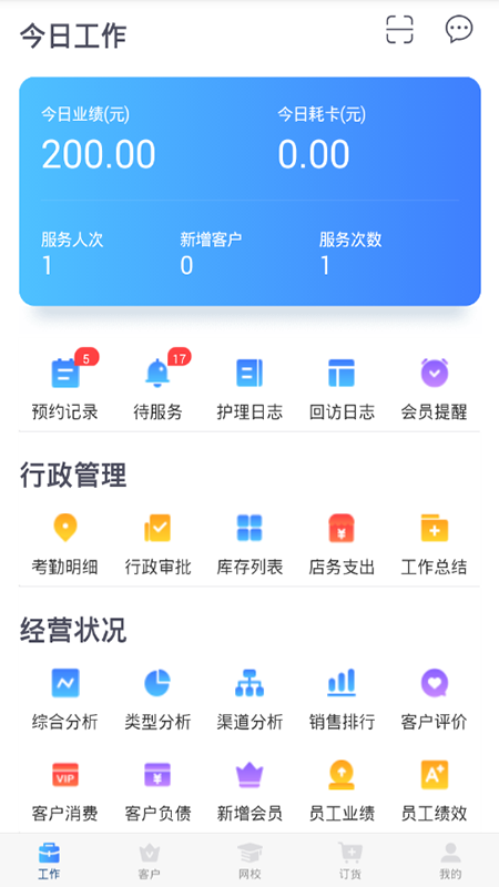 蓝管家v3.9.4截图2