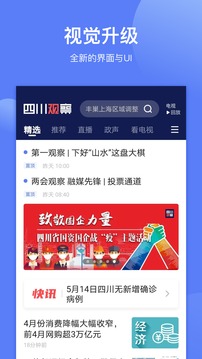 四川觀察截圖