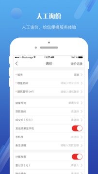 EVS个贷管家截图