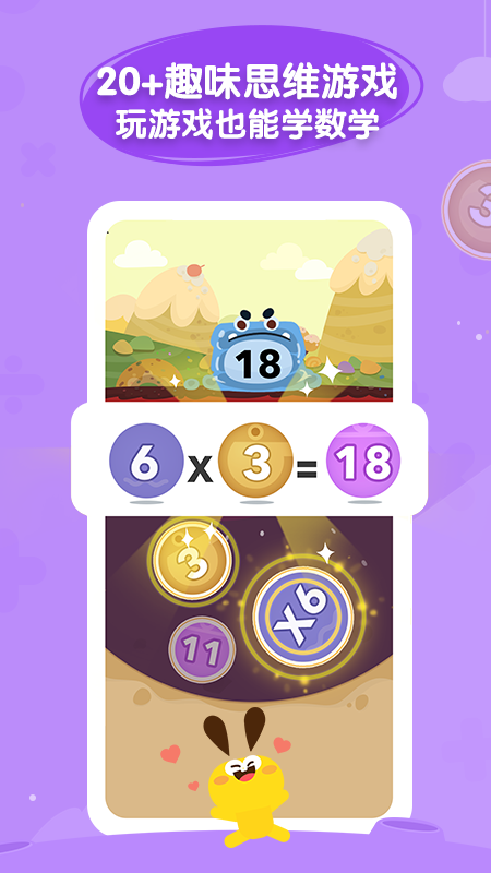 數(shù)感星球截圖預(yù)覽