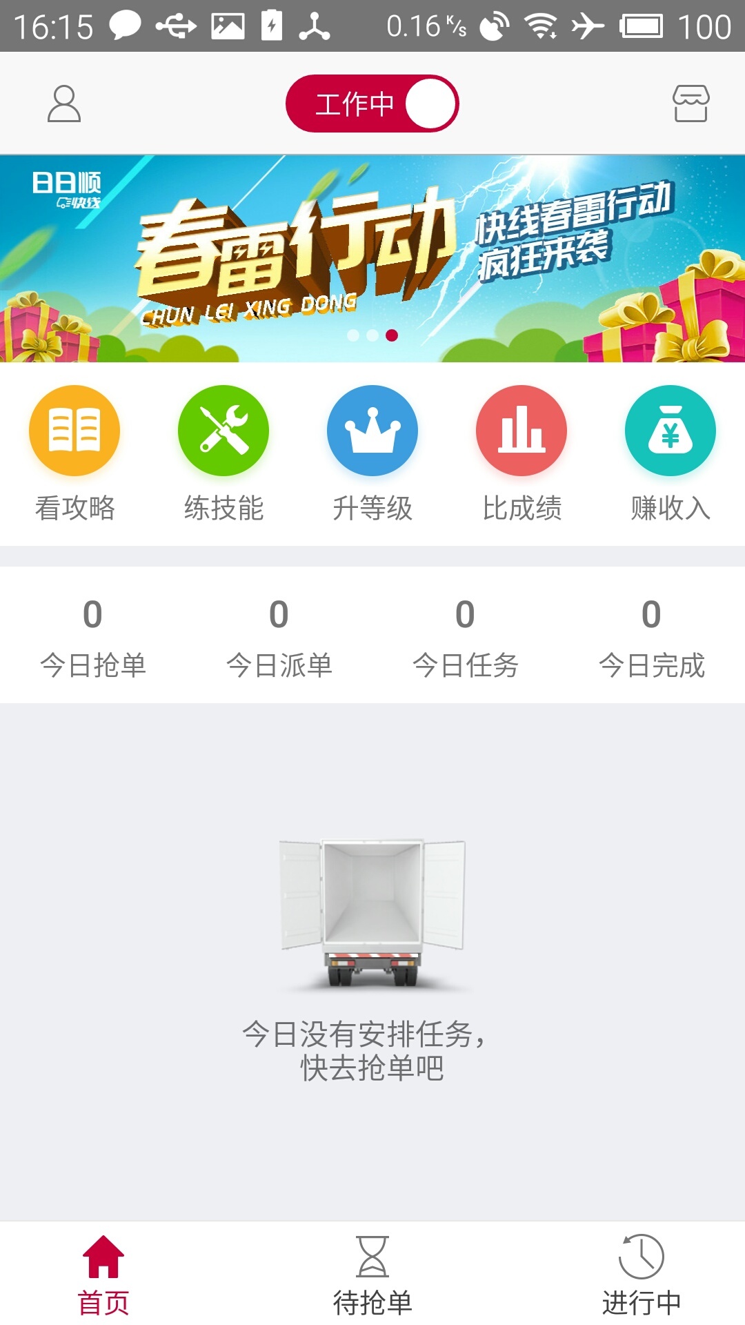 日日顺快线司机端v3.6.2截图1