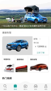 捷途汽車截圖