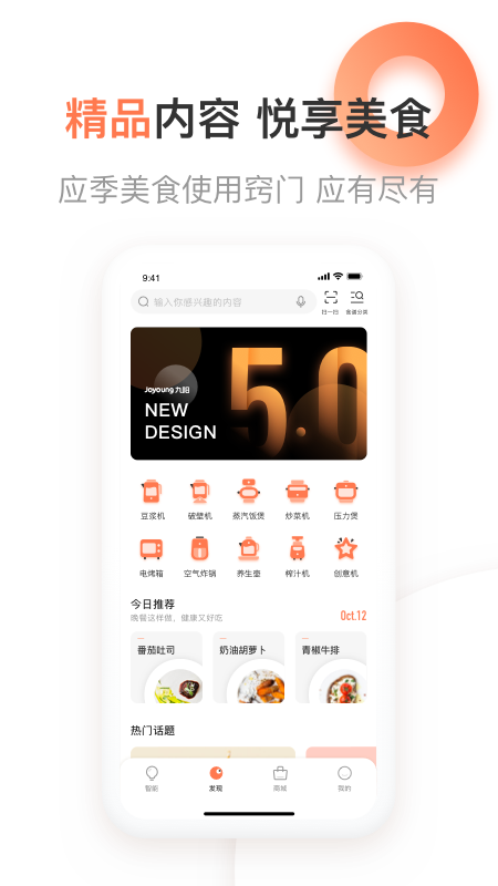 爱下厨v5.0.14截图2