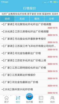 化纖圈截圖
