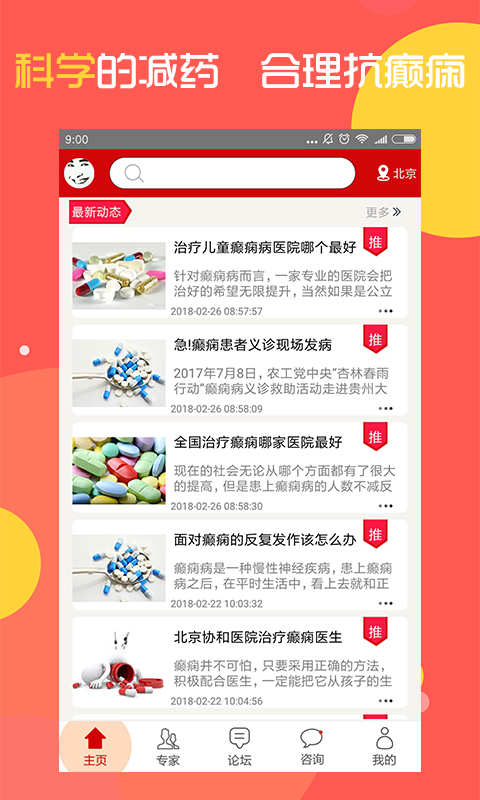 癫痫用药指南截图3