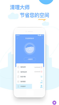 換機(jī)精靈截圖
