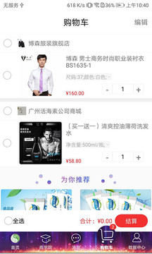 蟻商截圖