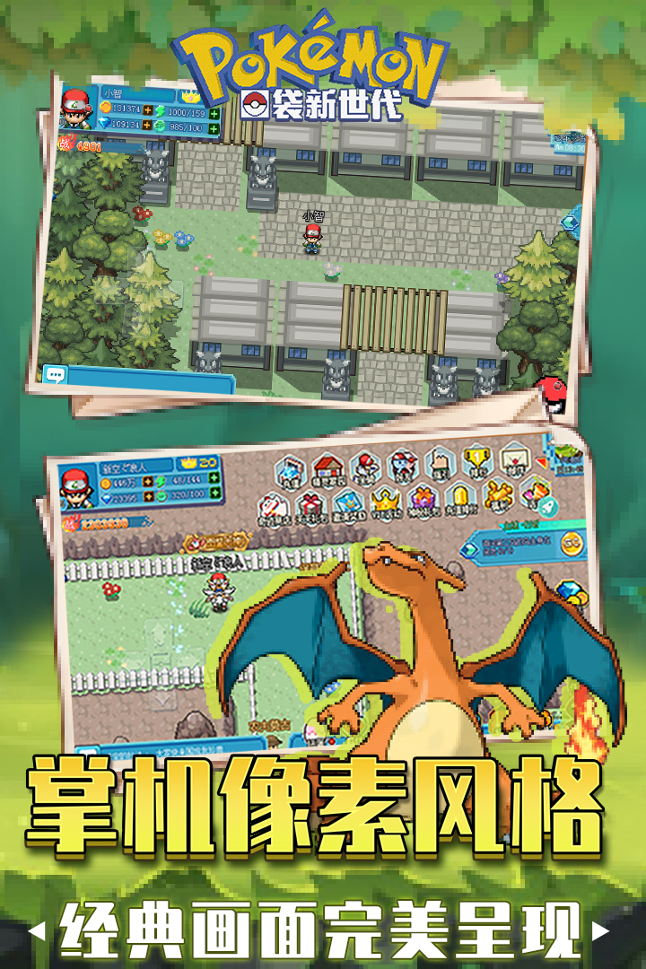 口袋新世代截圖預(yù)覽