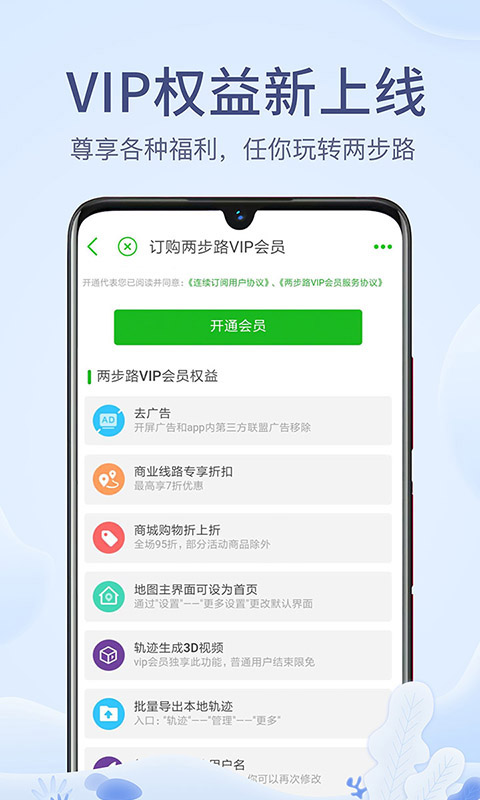 两步路户外助手v6.8.3截图1