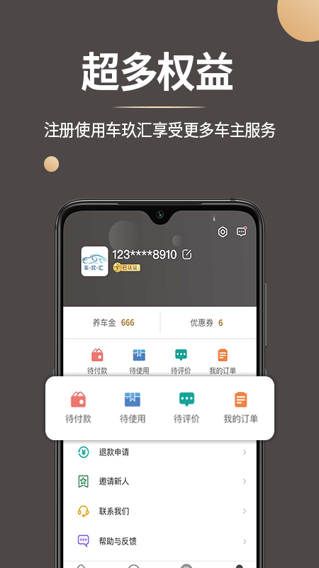 车玖汇截图2