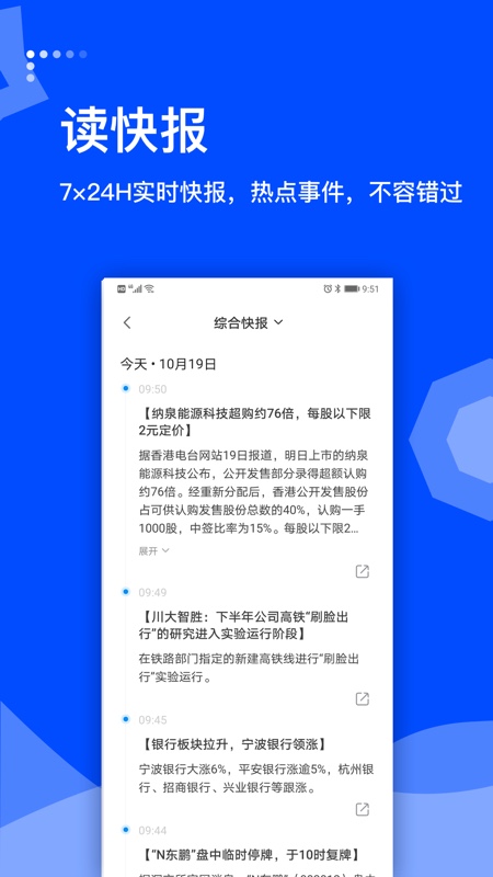 蓝鲸财经v7.5.0截图4