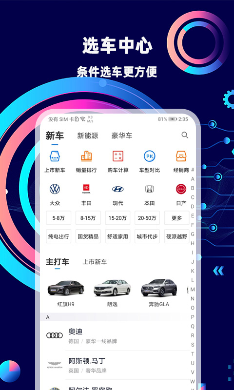 网上车市v6.9.1截图2