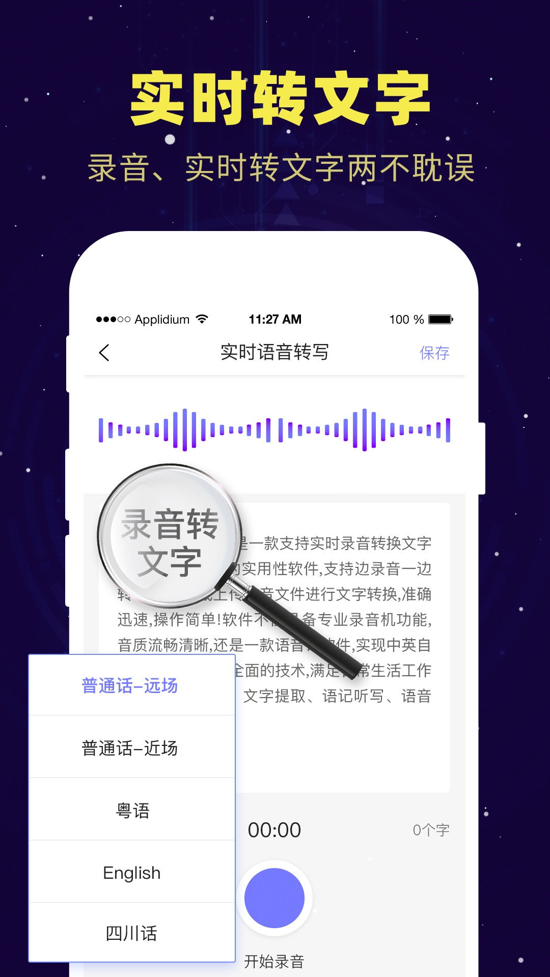 录音转文字v1.5.1截图4