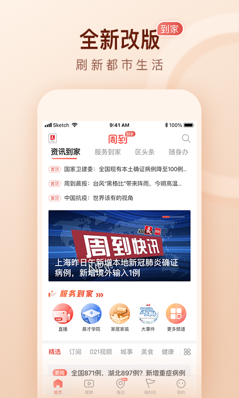 周到上海v6.0.7截图1