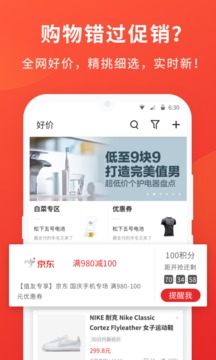 什么值得買(mǎi)截圖